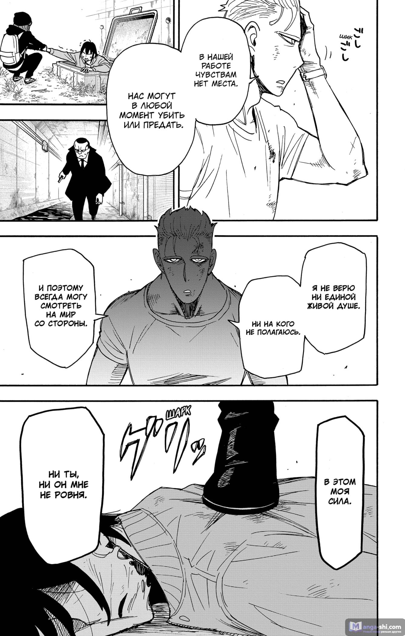 Страница 7 главы 85 манги Семья шпиона / SPY x FAMILY