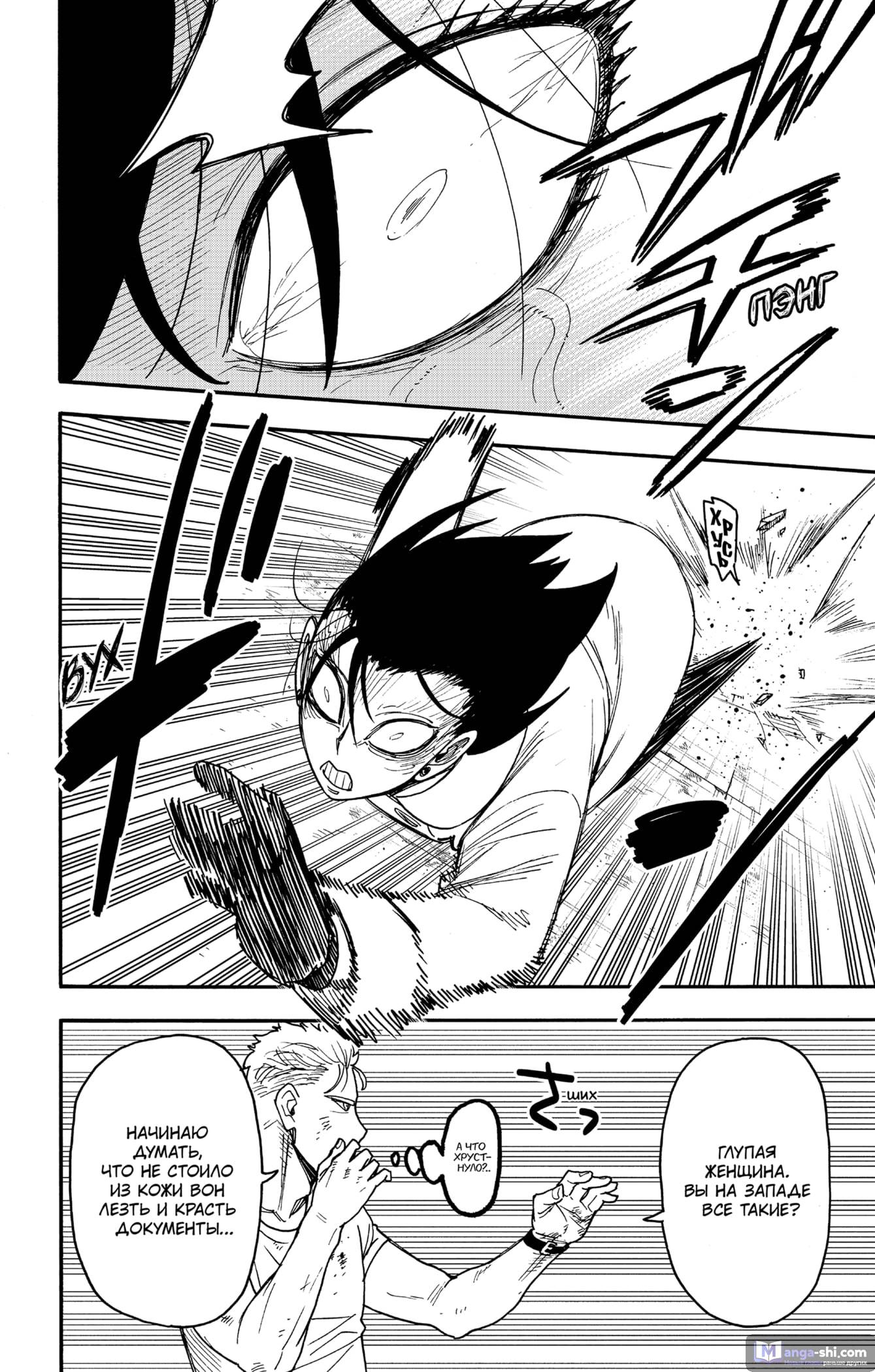 Страница 8 главы 85 манги Семья шпиона / SPY x FAMILY