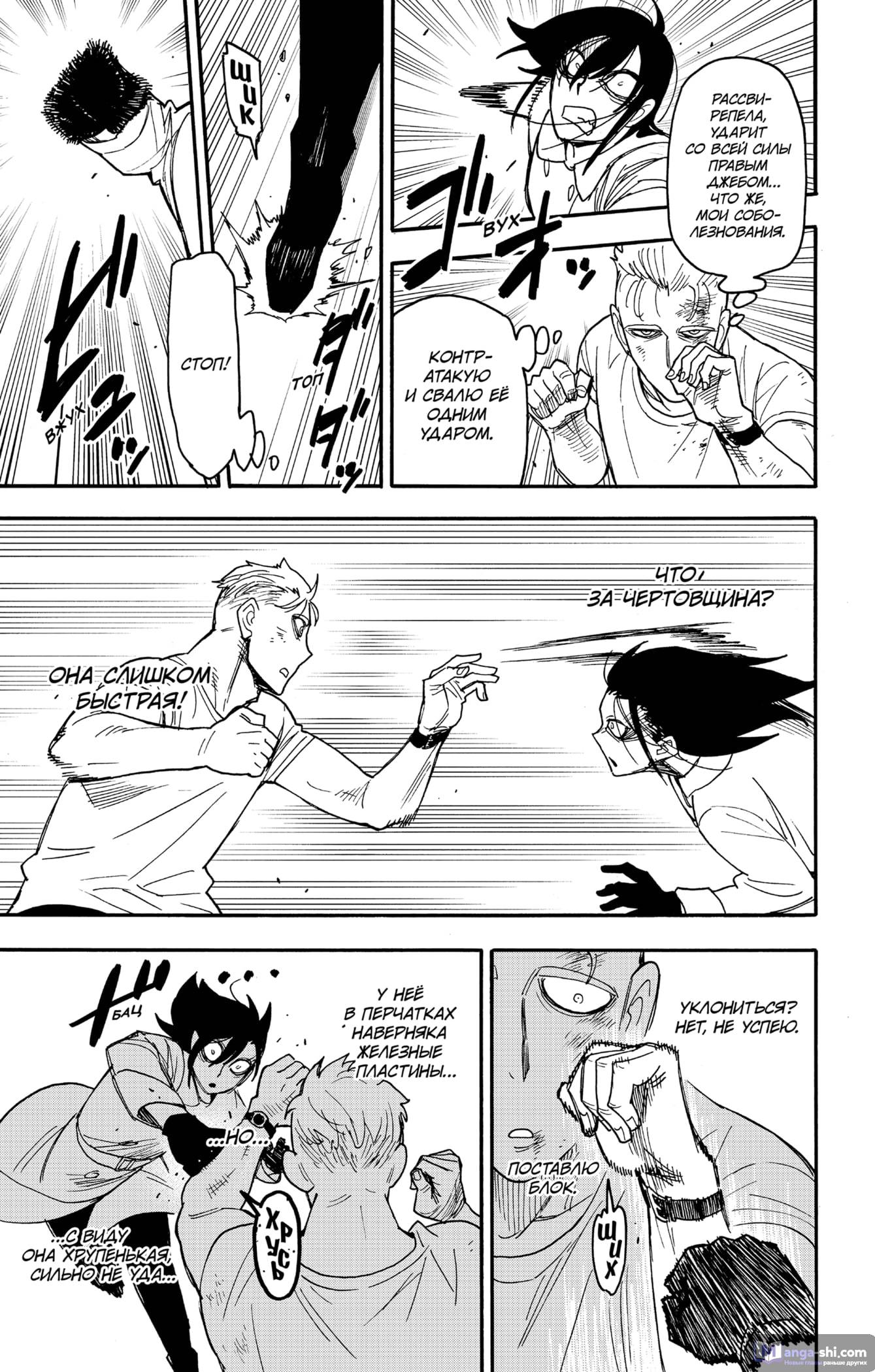 Страница 9 главы 85 манги Семья шпиона / SPY x FAMILY