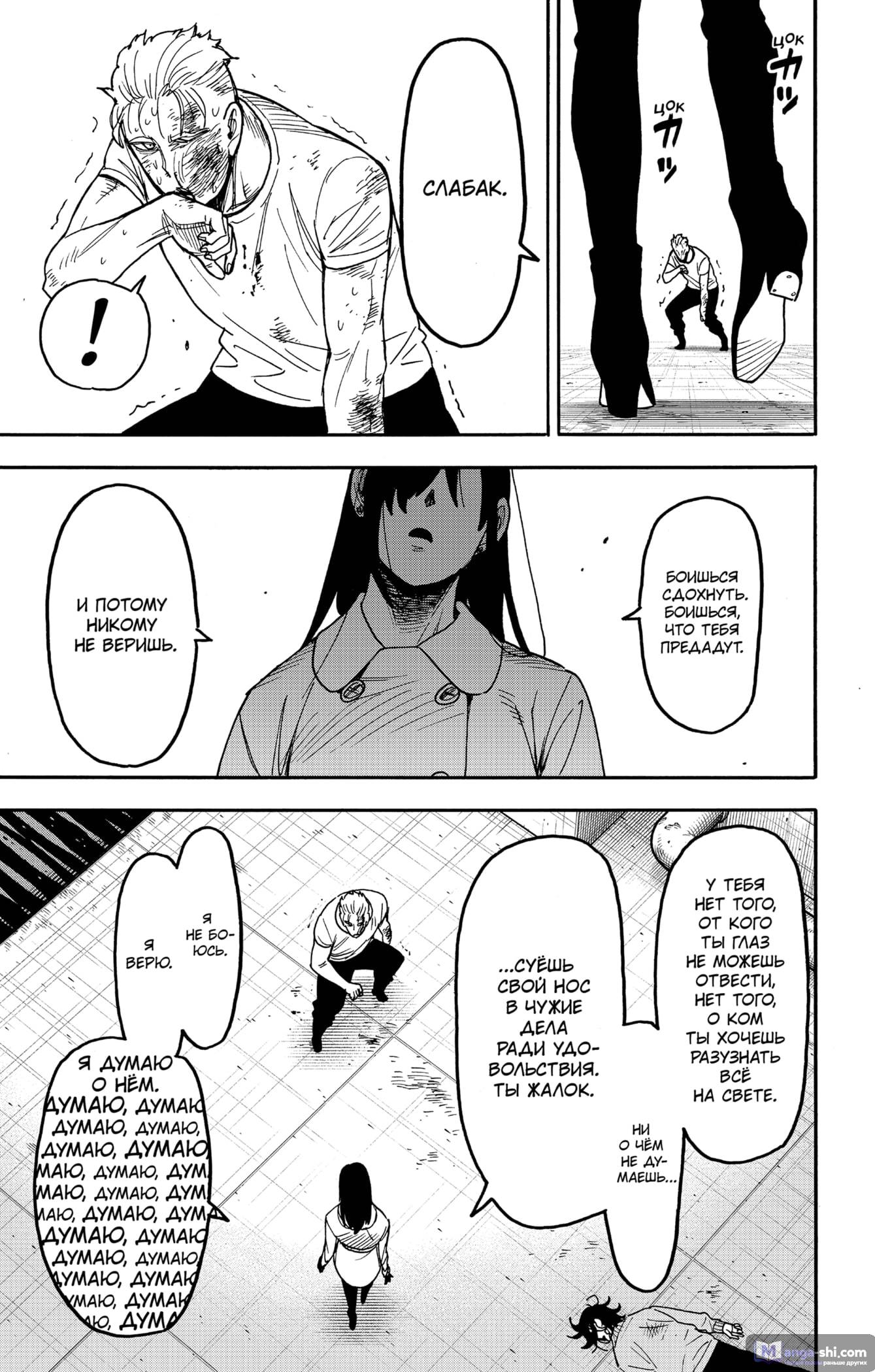 Страница 15 главы 85 манги Семья шпиона / SPY x FAMILY