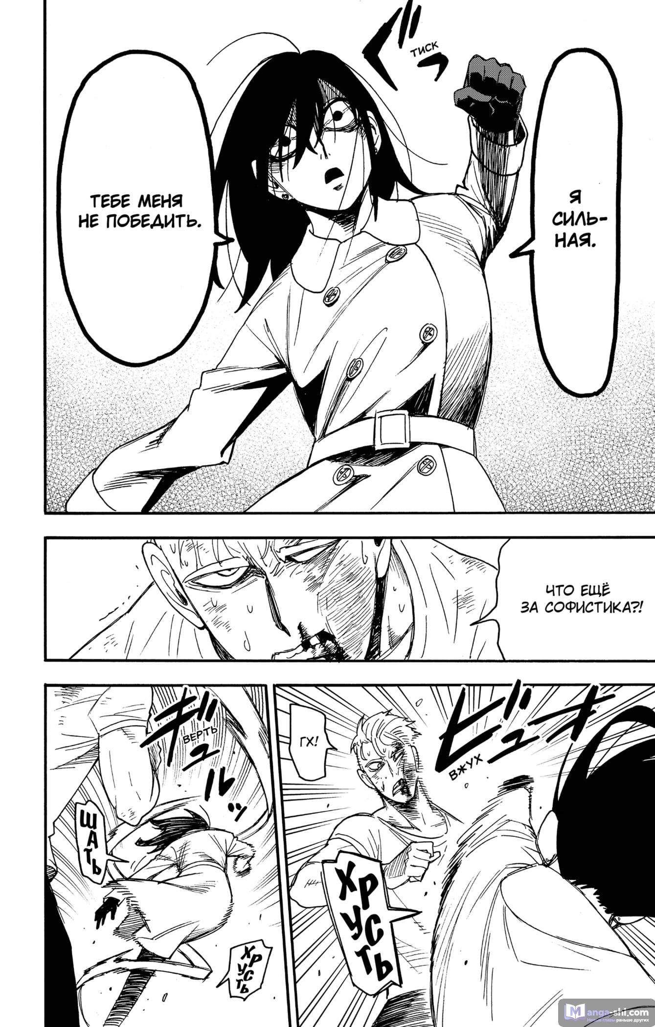 Страница 16 главы 85 манги Семья шпиона / SPY x FAMILY