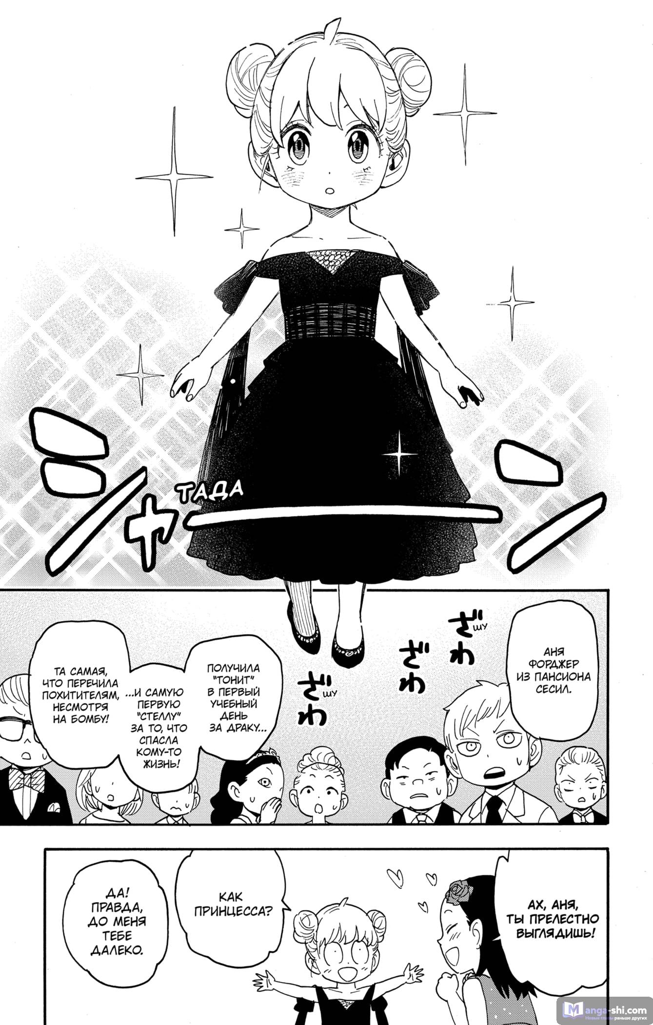 Страница 7 главы 95 манги Семья шпиона / SPY x FAMILY