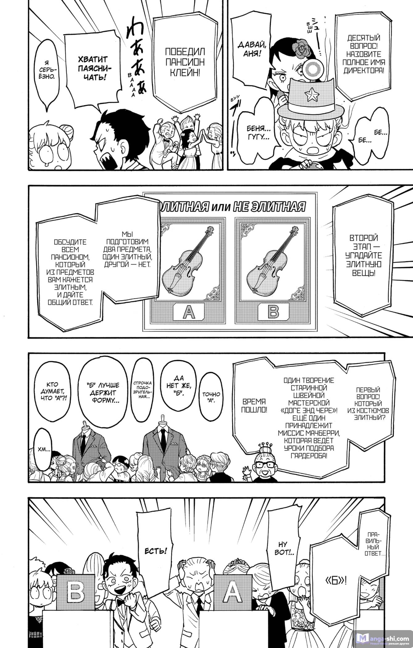 Страница 10 главы 95 манги Семья шпиона / SPY x FAMILY