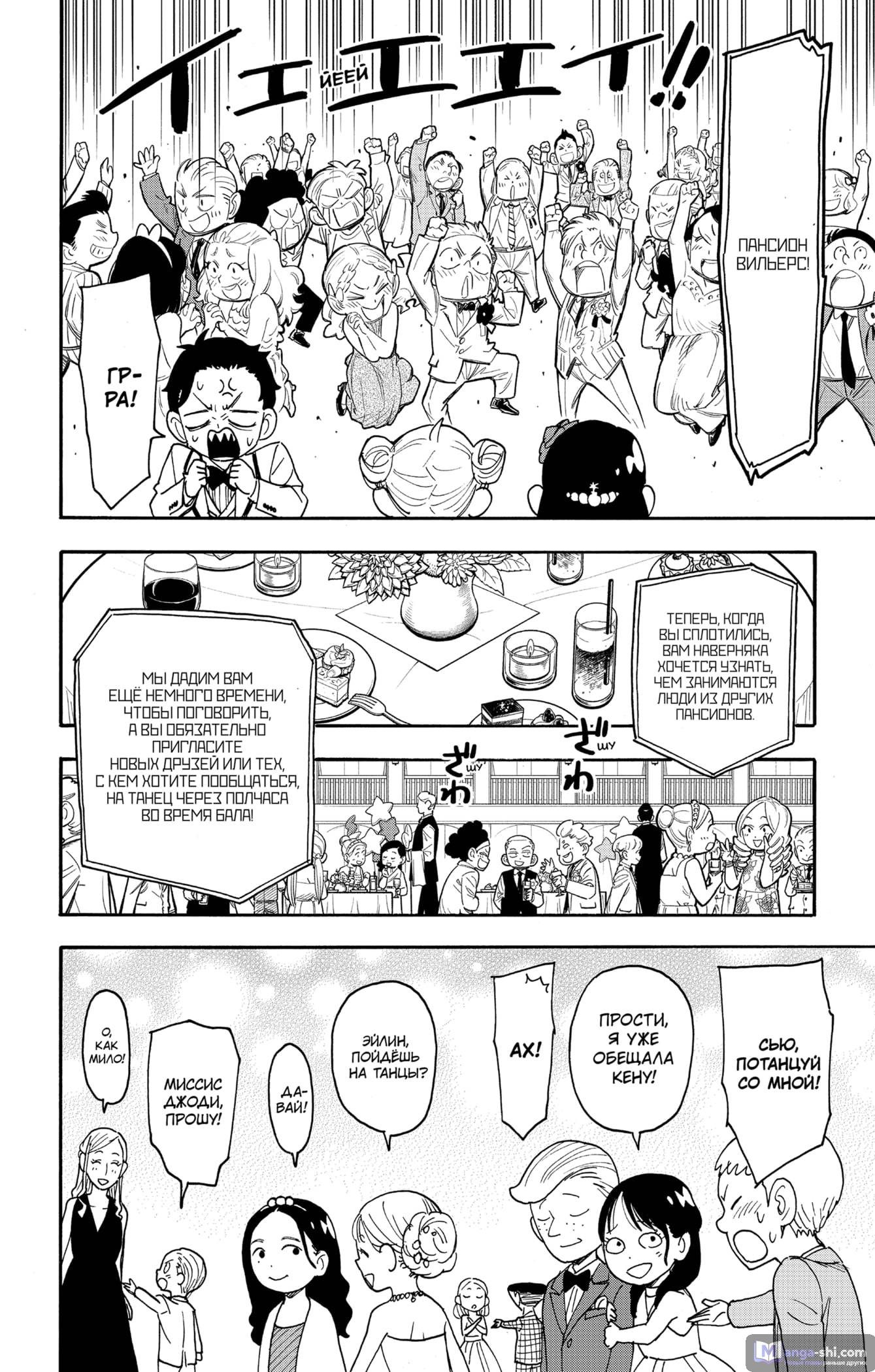 Страница 12 главы 95 манги Семья шпиона / SPY x FAMILY
