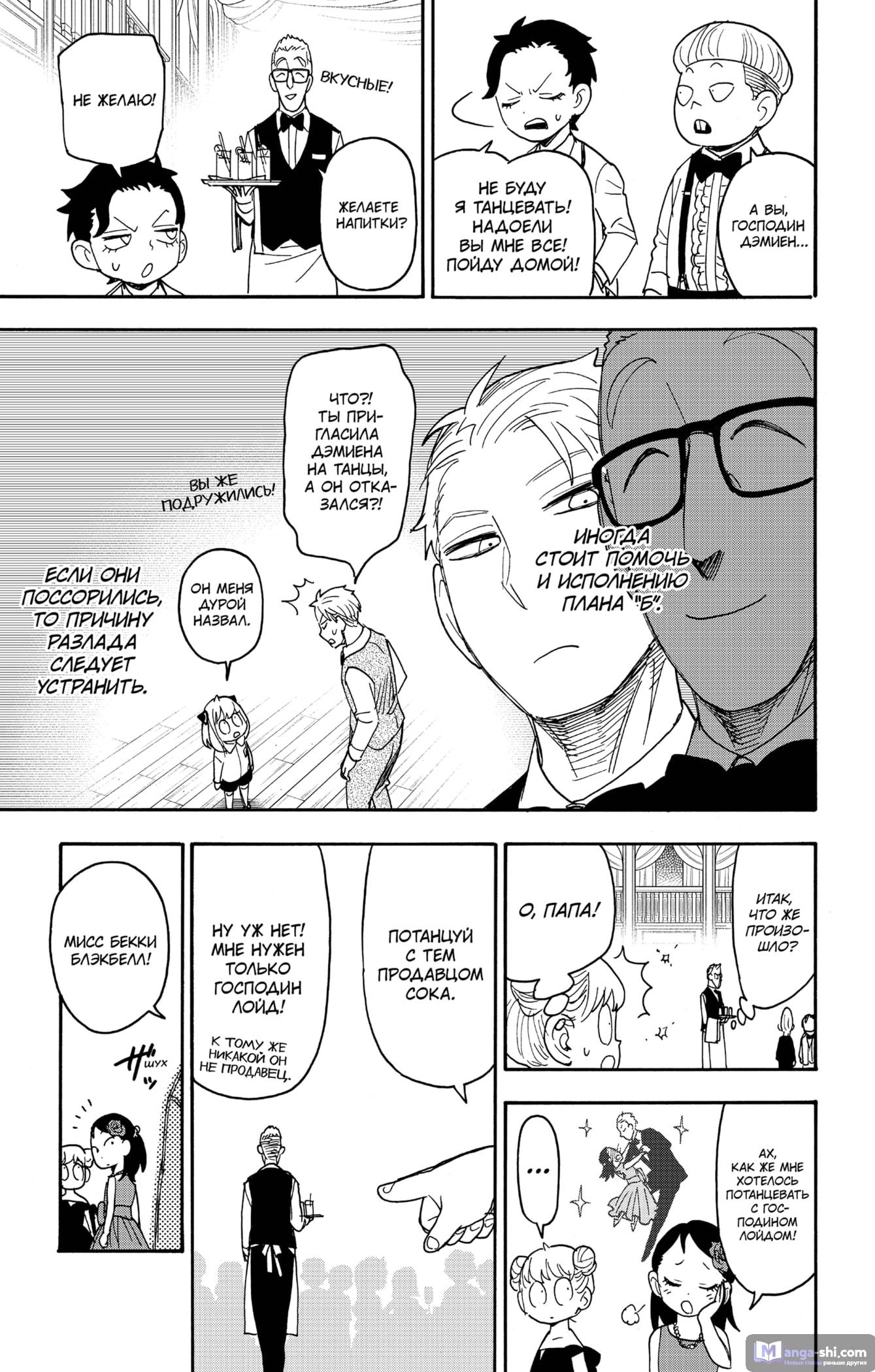 Страница 13 главы 95 манги Семья шпиона / SPY x FAMILY