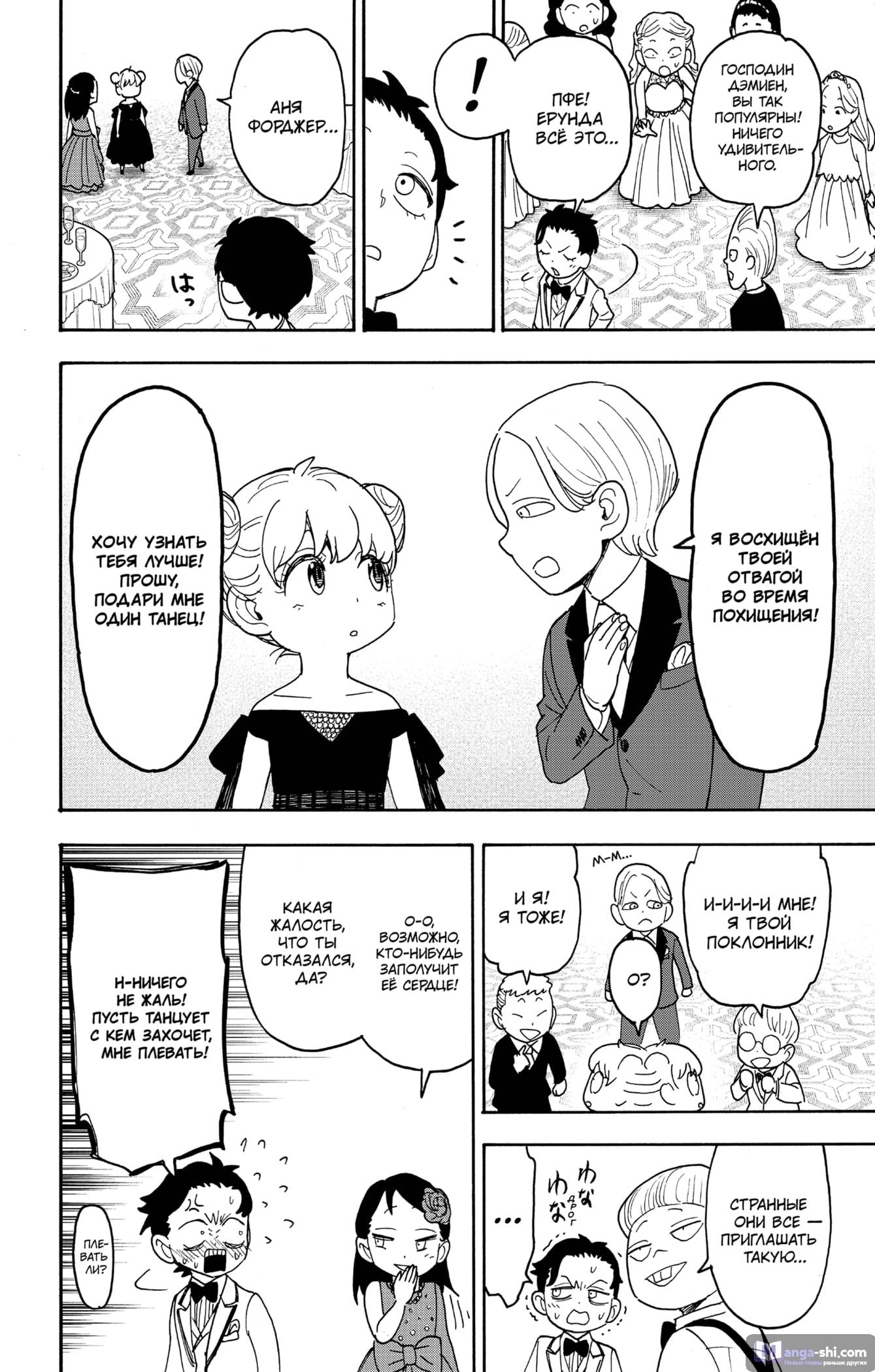 Страница 16 главы 95 манги Семья шпиона / SPY x FAMILY