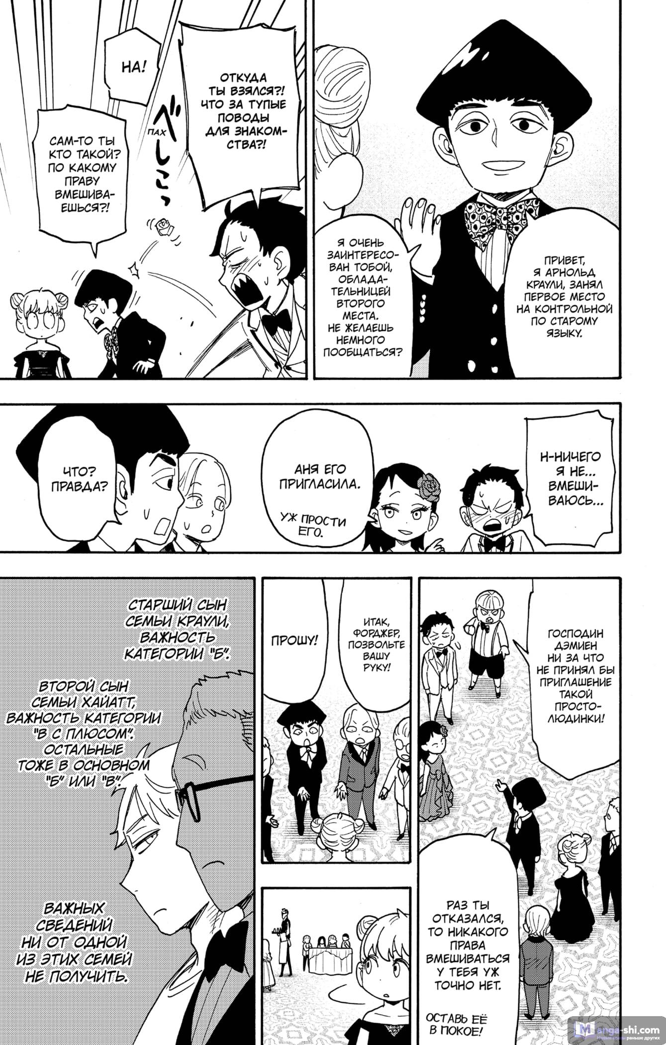 Страница 17 главы 95 манги Семья шпиона / SPY x FAMILY