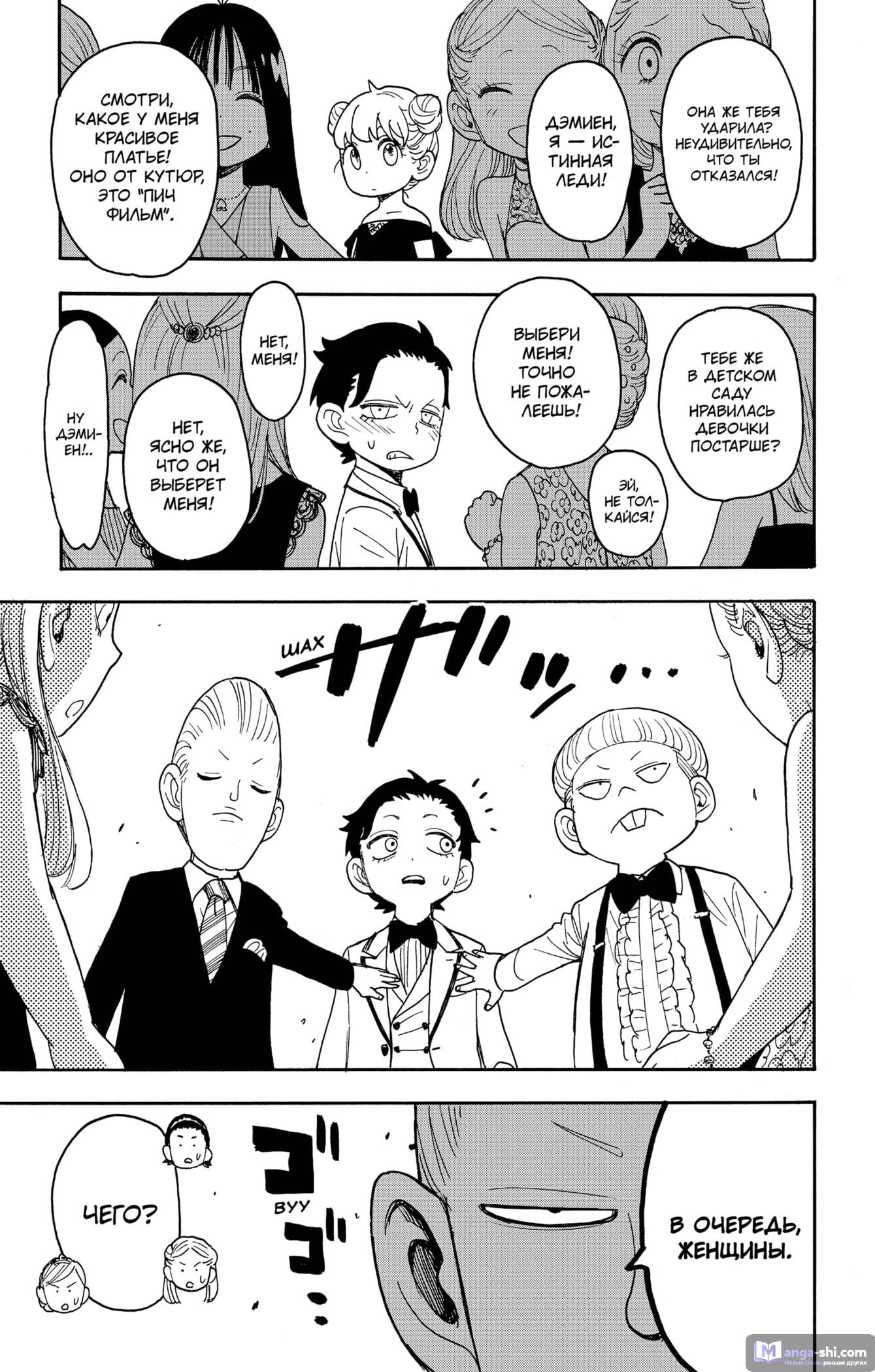 Страница 19 главы 95 манги Семья шпиона / SPY x FAMILY