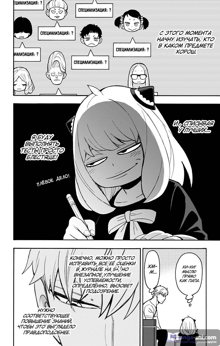 Страница 4 главы 16 манги Семья шпиона / SPY x FAMILY