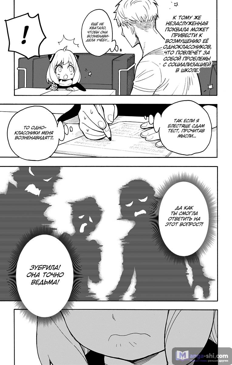 Страница 5 главы 16 манги Семья шпиона / SPY x FAMILY