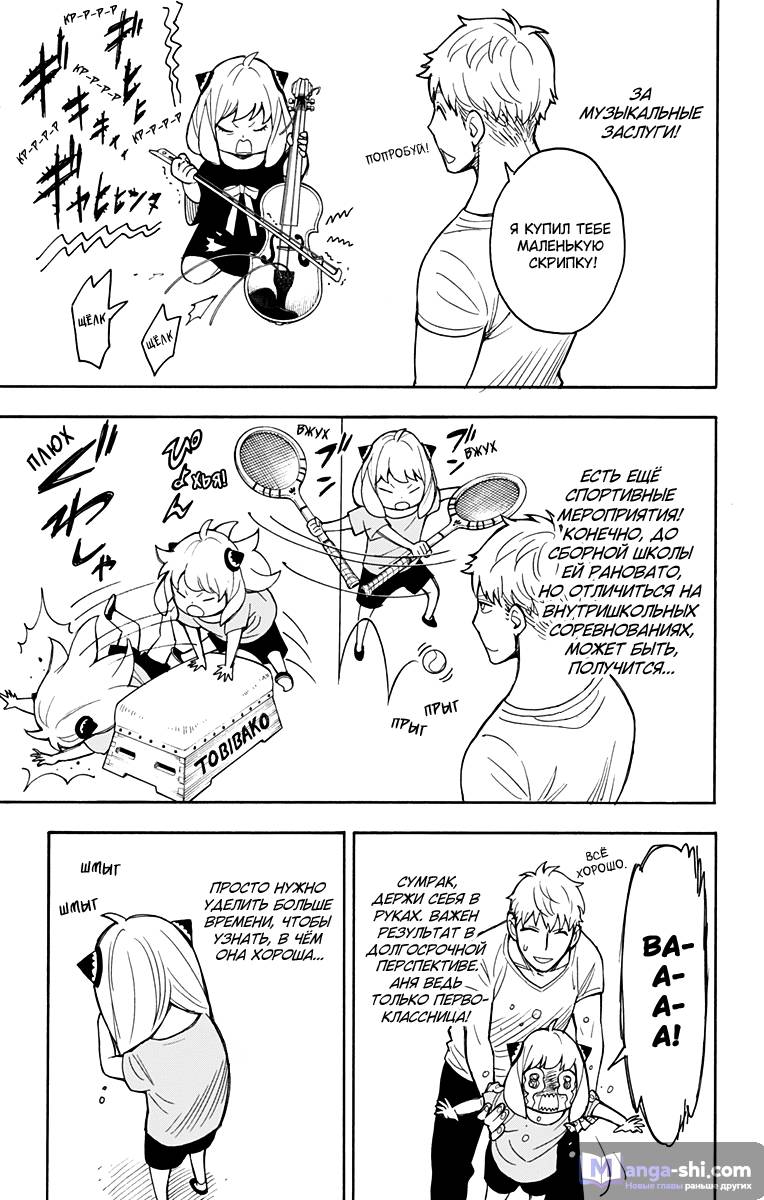 Страница 7 главы 16 манги Семья шпиона / SPY x FAMILY