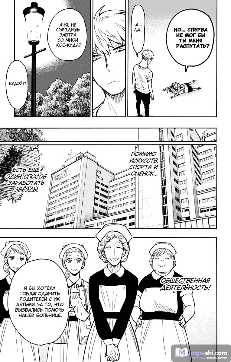 Страница 9 главы 16 манги Семья шпиона / SPY x FAMILY