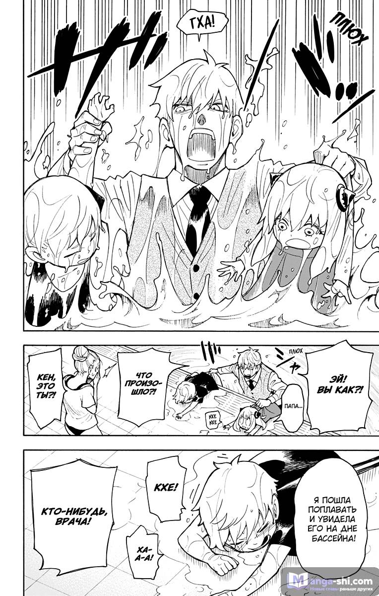 Страница 20 главы 16 манги Семья шпиона / SPY x FAMILY