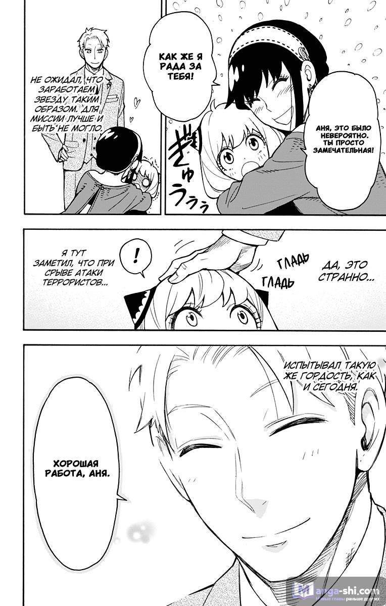 Страница 24 главы 16 манги Семья шпиона / SPY x FAMILY