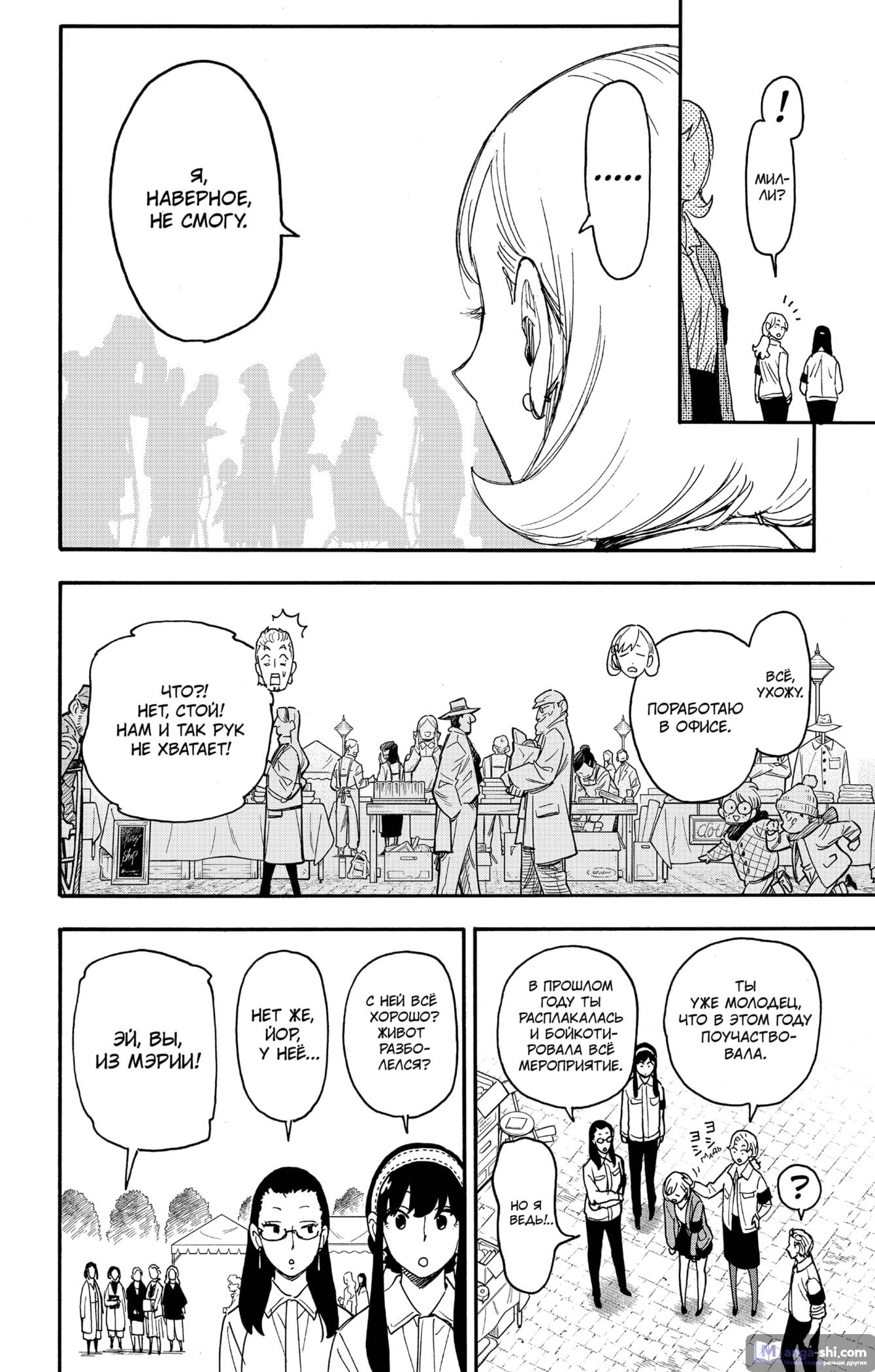 Страница 6 главы 91 манги Семья шпиона / SPY x FAMILY