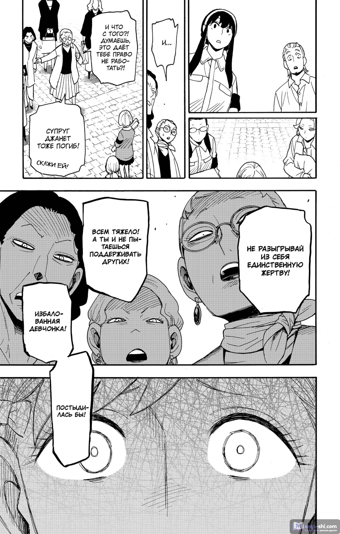 Страница 9 главы 91 манги Семья шпиона / SPY x FAMILY