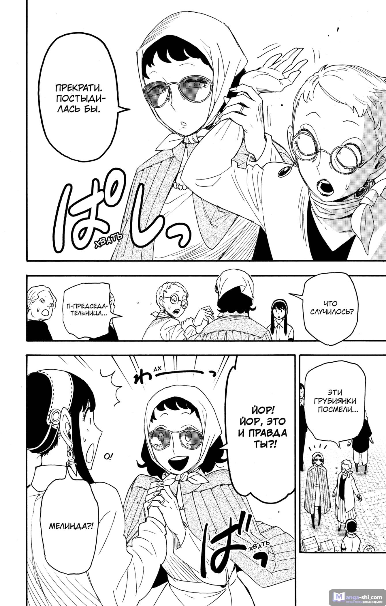 Страница 14 главы 91 манги Семья шпиона / SPY x FAMILY