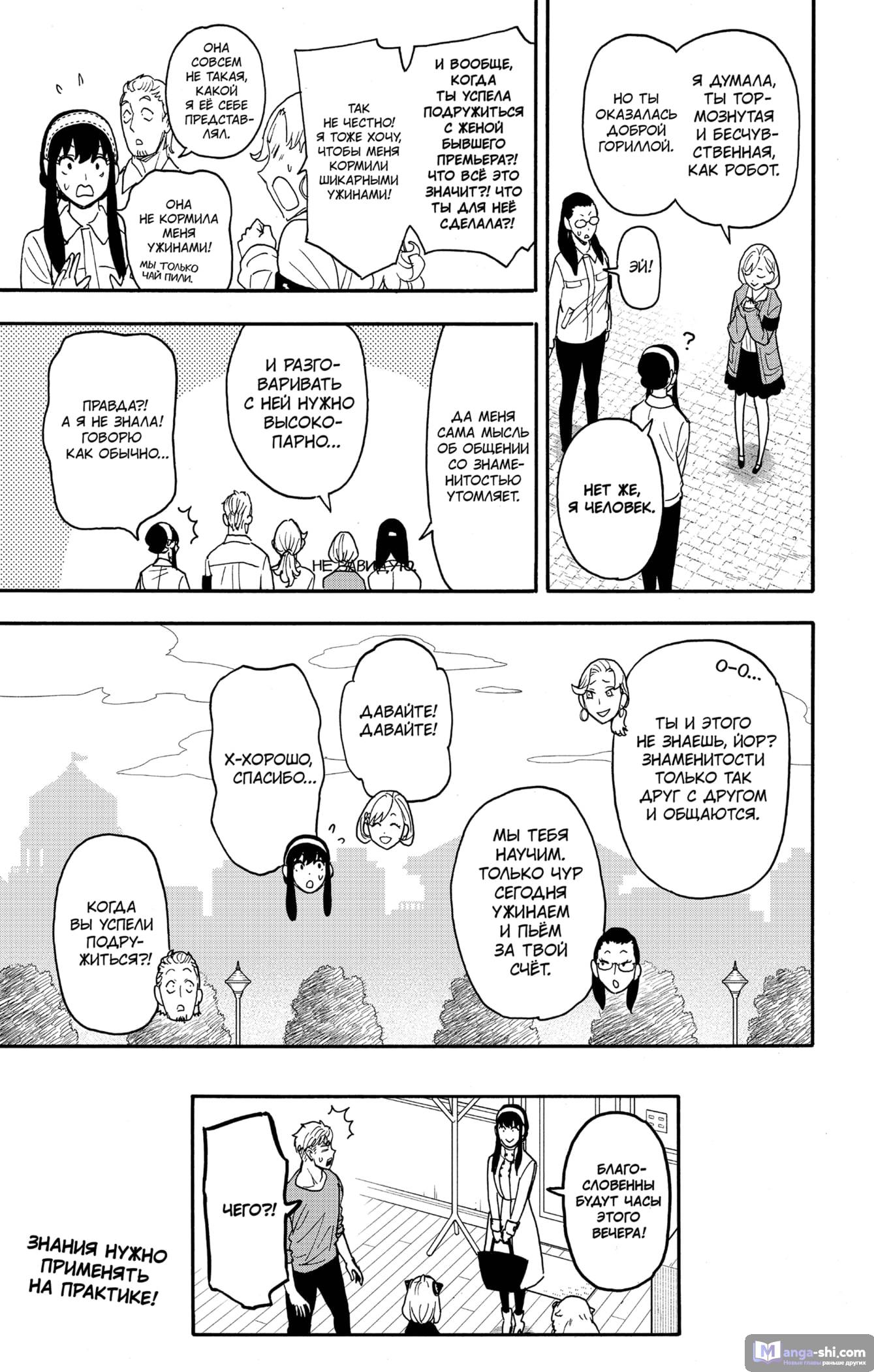 Страница 21 главы 91 манги Семья шпиона / SPY x FAMILY