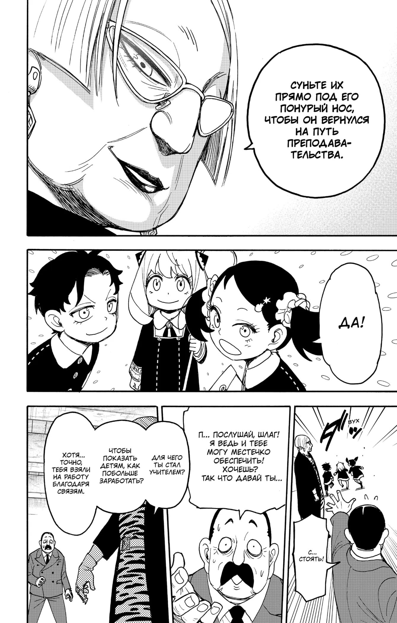 Страница 8 главы 127.1 манги Семья шпиона / SPY x FAMILY