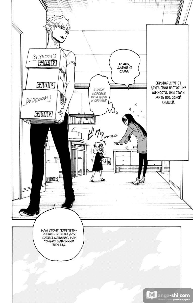 Страница 4 главы 3 манги Семья шпиона / SPY x FAMILY