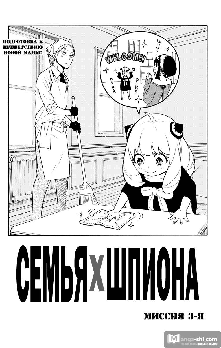 Страница 5 главы 3 манги Семья шпиона / SPY x FAMILY