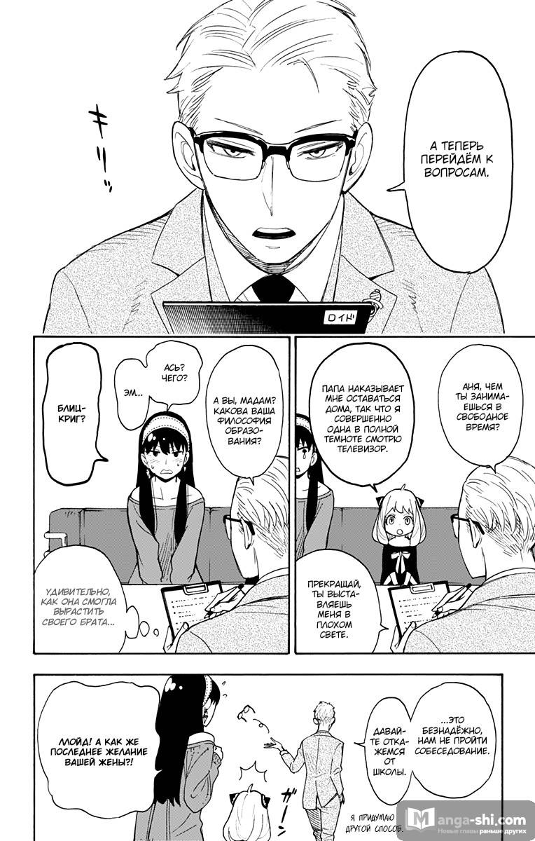 Страница 6 главы 3 манги Семья шпиона / SPY x FAMILY