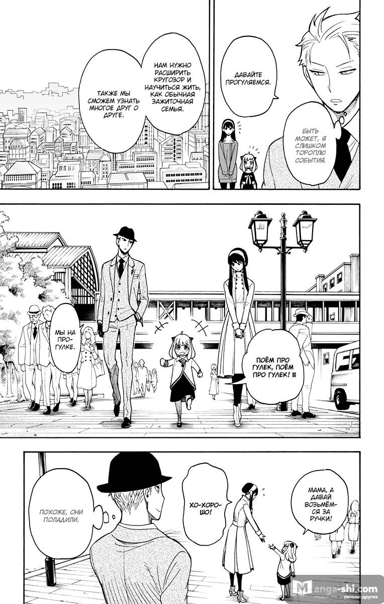 Страница 7 главы 3 манги Семья шпиона / SPY x FAMILY