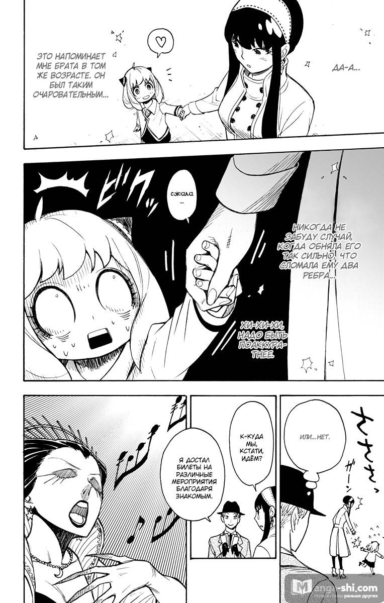 Страница 8 главы 3 манги Семья шпиона / SPY x FAMILY