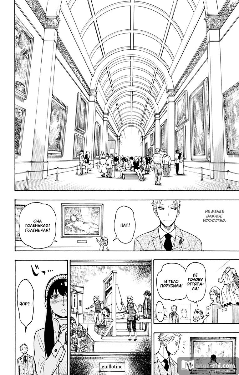Страница 10 главы 3 манги Семья шпиона / SPY x FAMILY