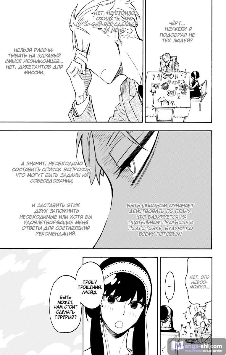 Страница 13 главы 3 манги Семья шпиона / SPY x FAMILY