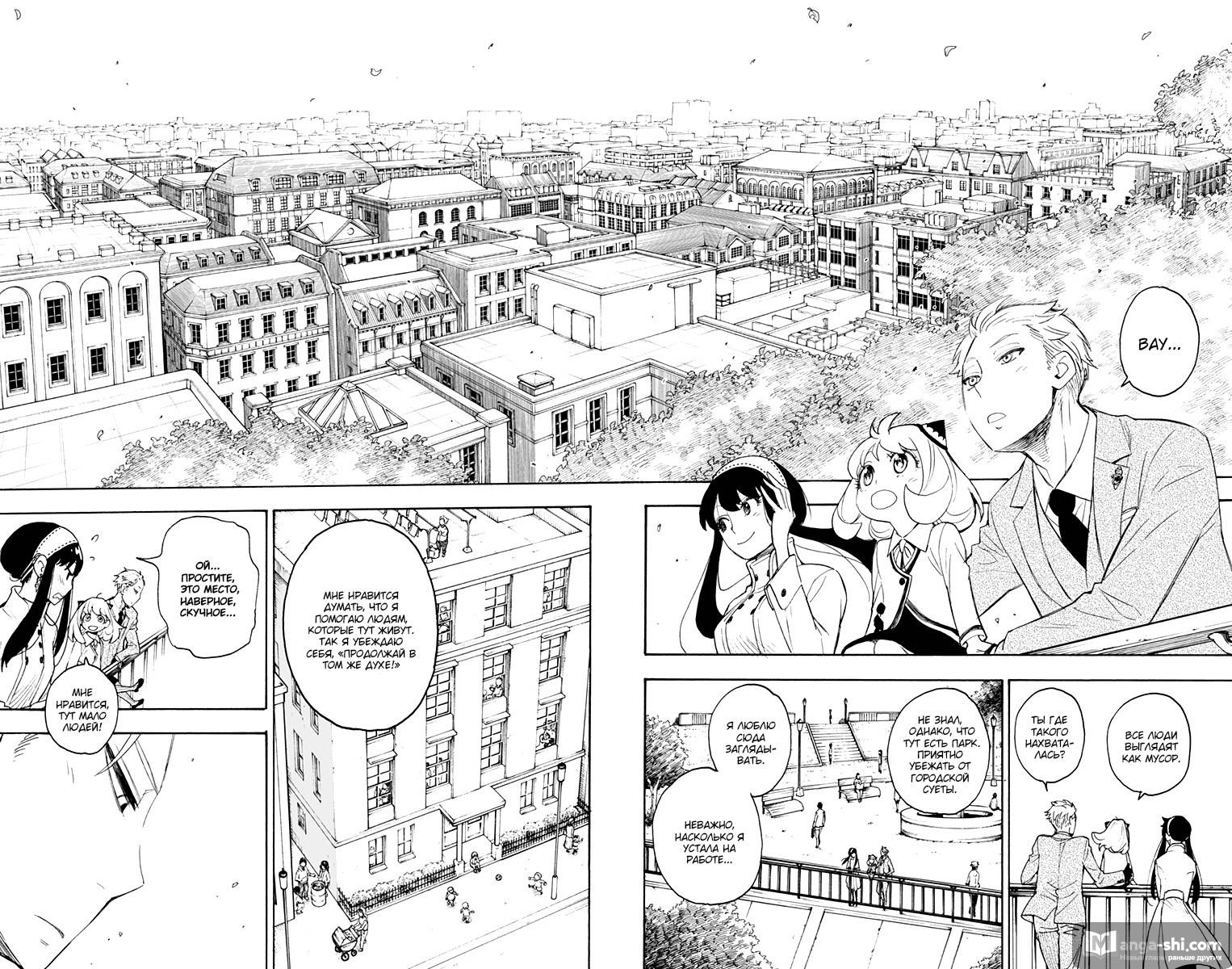 Страница 14 главы 3 манги Семья шпиона / SPY x FAMILY