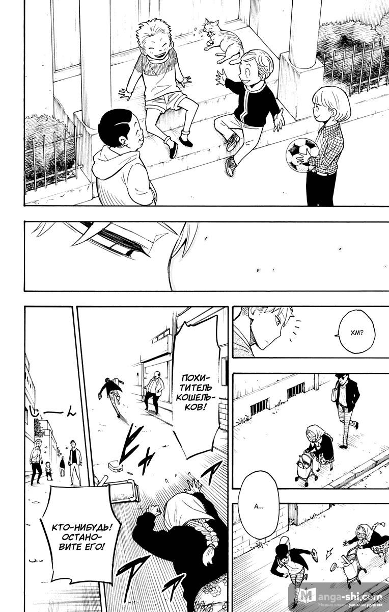 Страница 15 главы 3 манги Семья шпиона / SPY x FAMILY