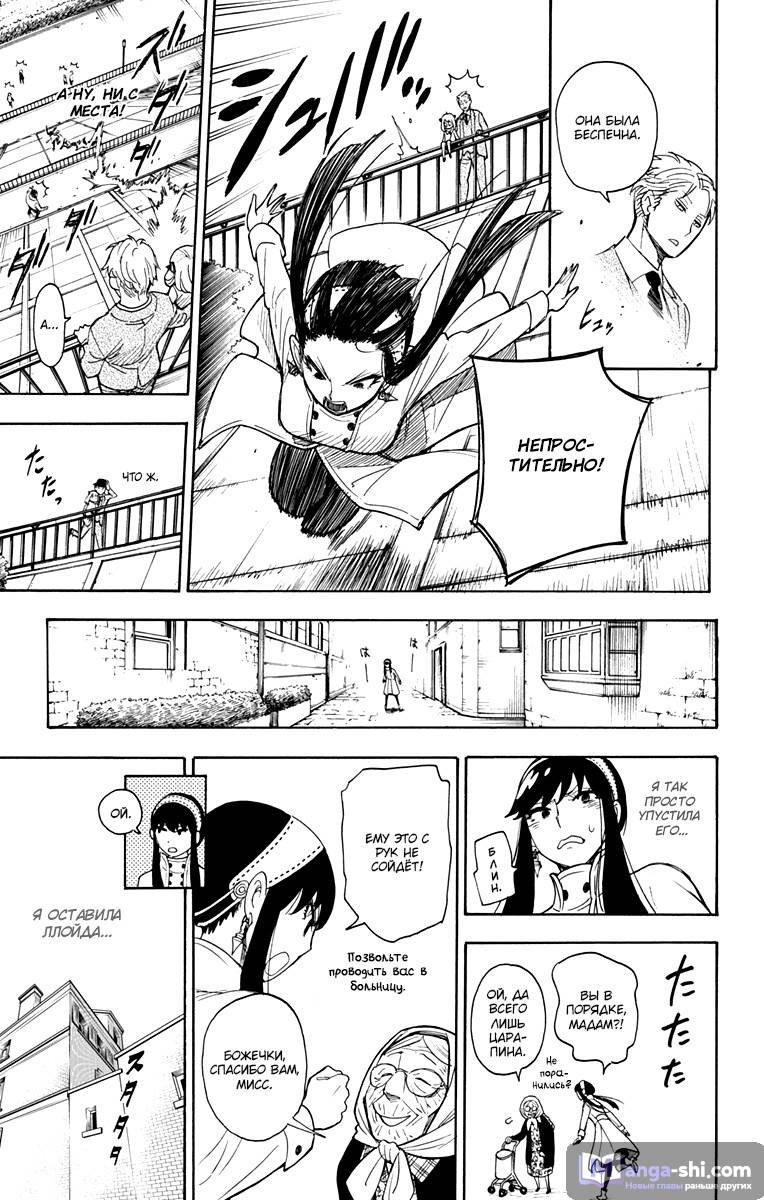 Страница 16 главы 3 манги Семья шпиона / SPY x FAMILY