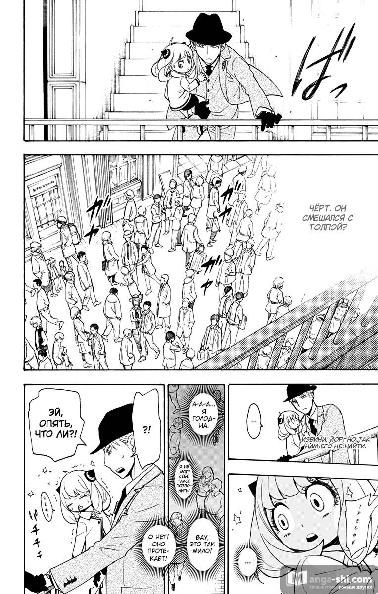 Страница 17 главы 3 манги Семья шпиона / SPY x FAMILY