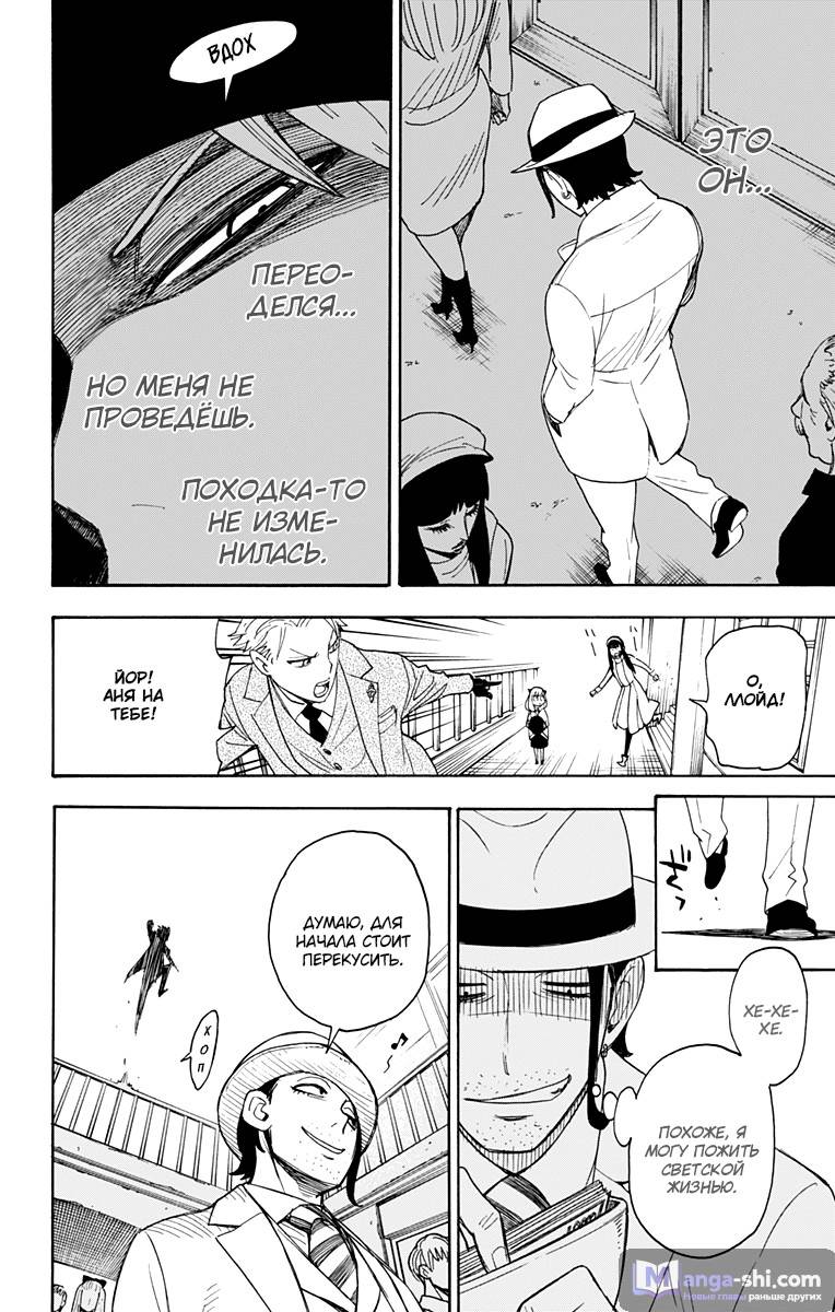 Страница 19 главы 3 манги Семья шпиона / SPY x FAMILY