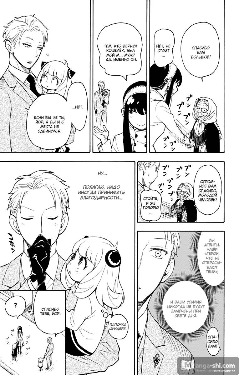 Страница 22 главы 3 манги Семья шпиона / SPY x FAMILY