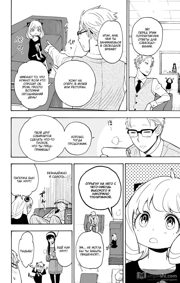 Страница 25 главы 3 манги Семья шпиона / SPY x FAMILY