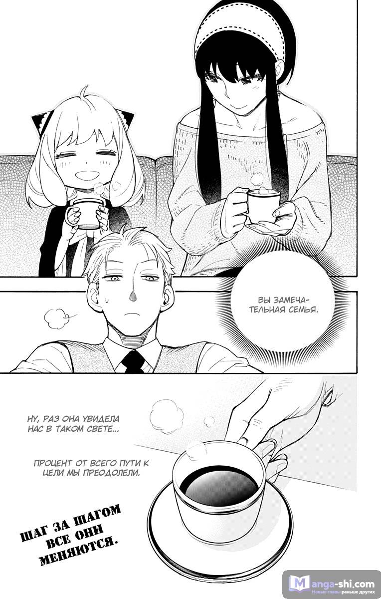 Страница 26 главы 3 манги Семья шпиона / SPY x FAMILY