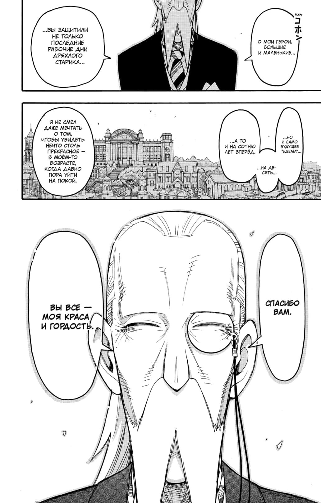 Страница 6 главы 127.2 манги Семья шпиона / SPY x FAMILY