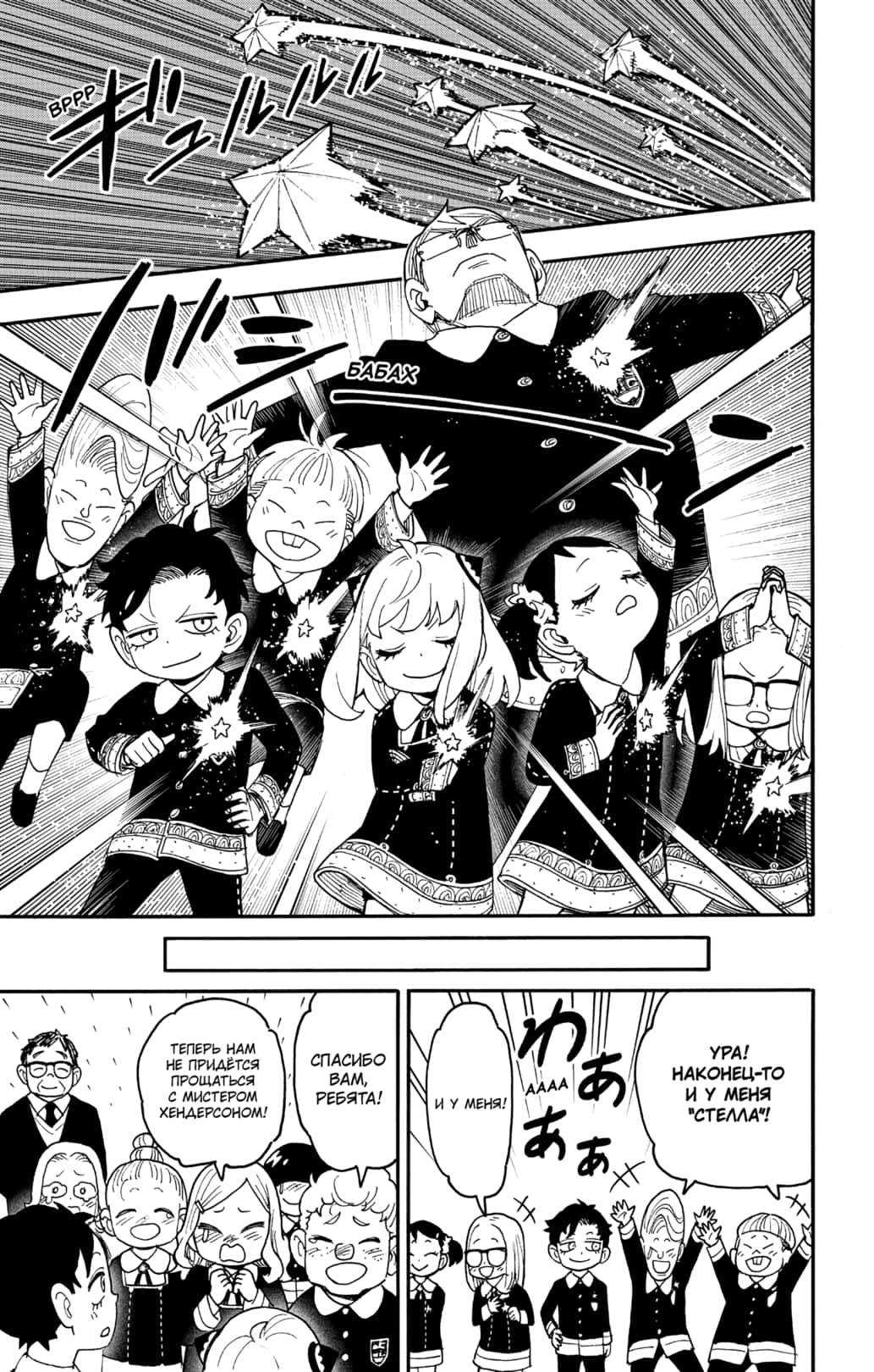 Страница 7 главы 127.2 манги Семья шпиона / SPY x FAMILY