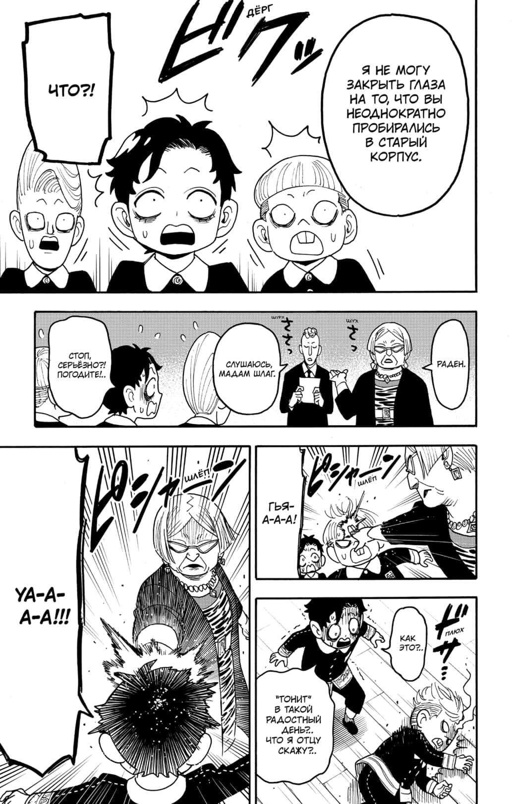 Страница 9 главы 127.2 манги Семья шпиона / SPY x FAMILY