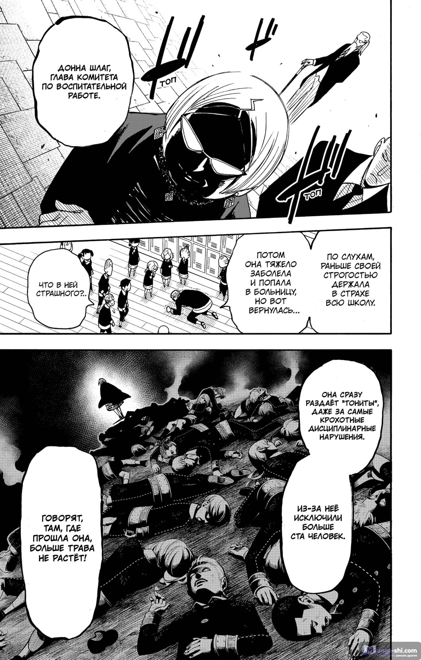 Страница 11 главы 61 манги Семья шпиона / SPY x FAMILY