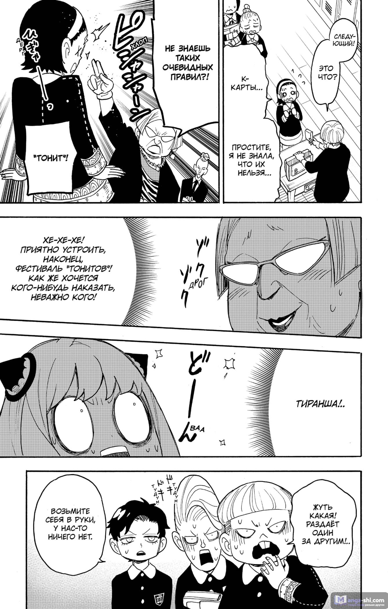 Страница 15 главы 61 манги Семья шпиона / SPY x FAMILY