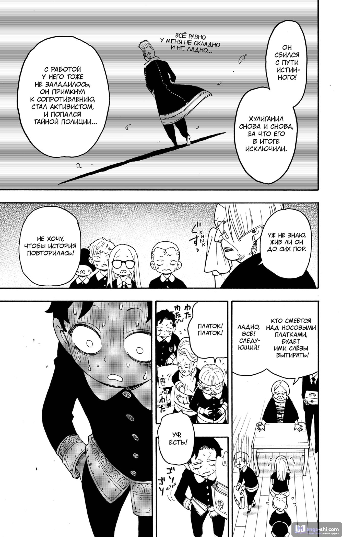 Страница 17 главы 61 манги Семья шпиона / SPY x FAMILY