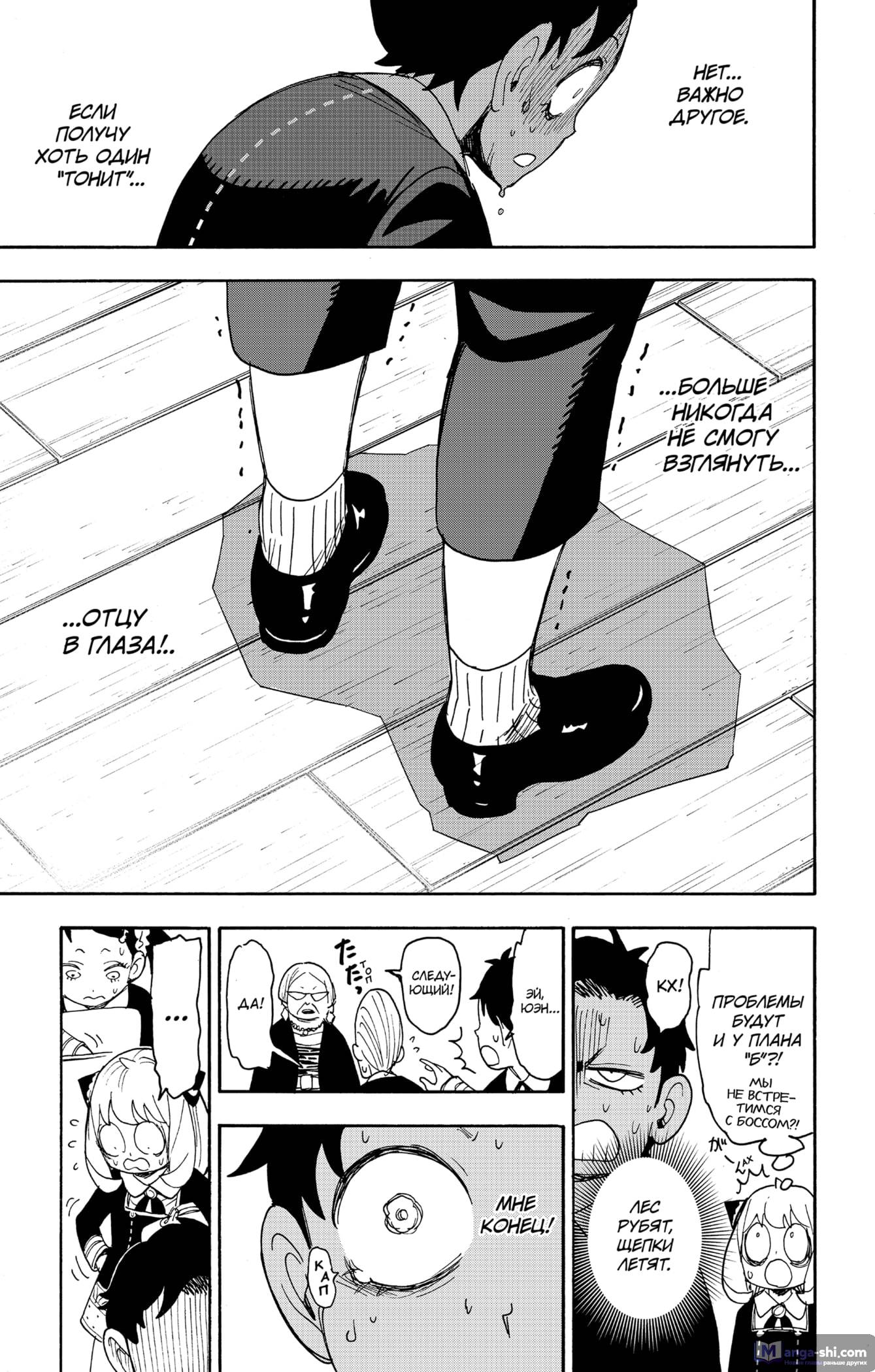 Страница 19 главы 61 манги Семья шпиона / SPY x FAMILY