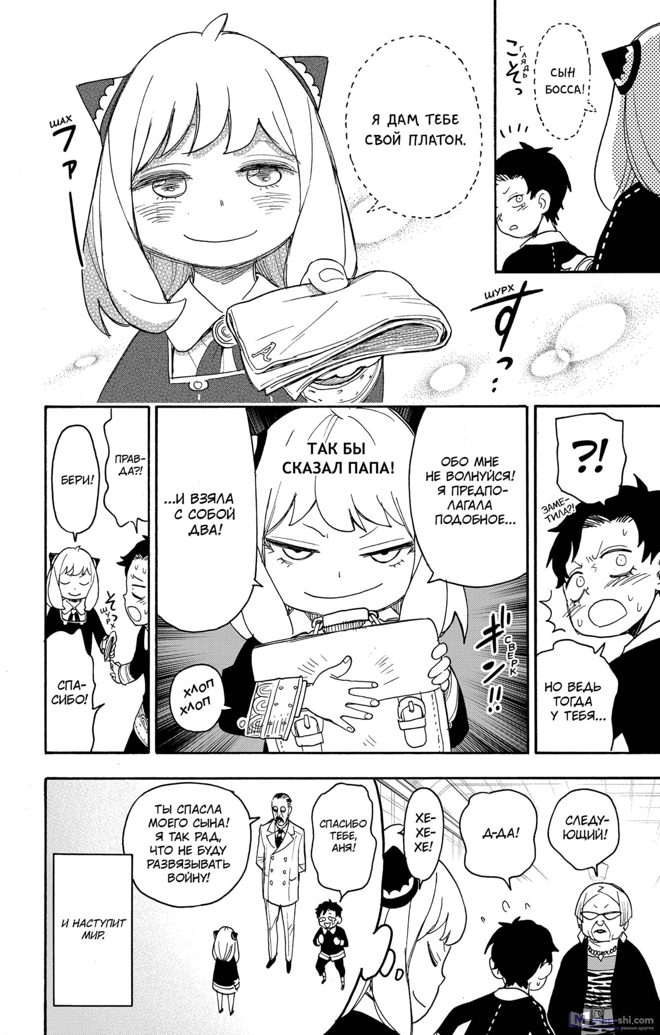 Страница 20 главы 61 манги Семья шпиона / SPY x FAMILY