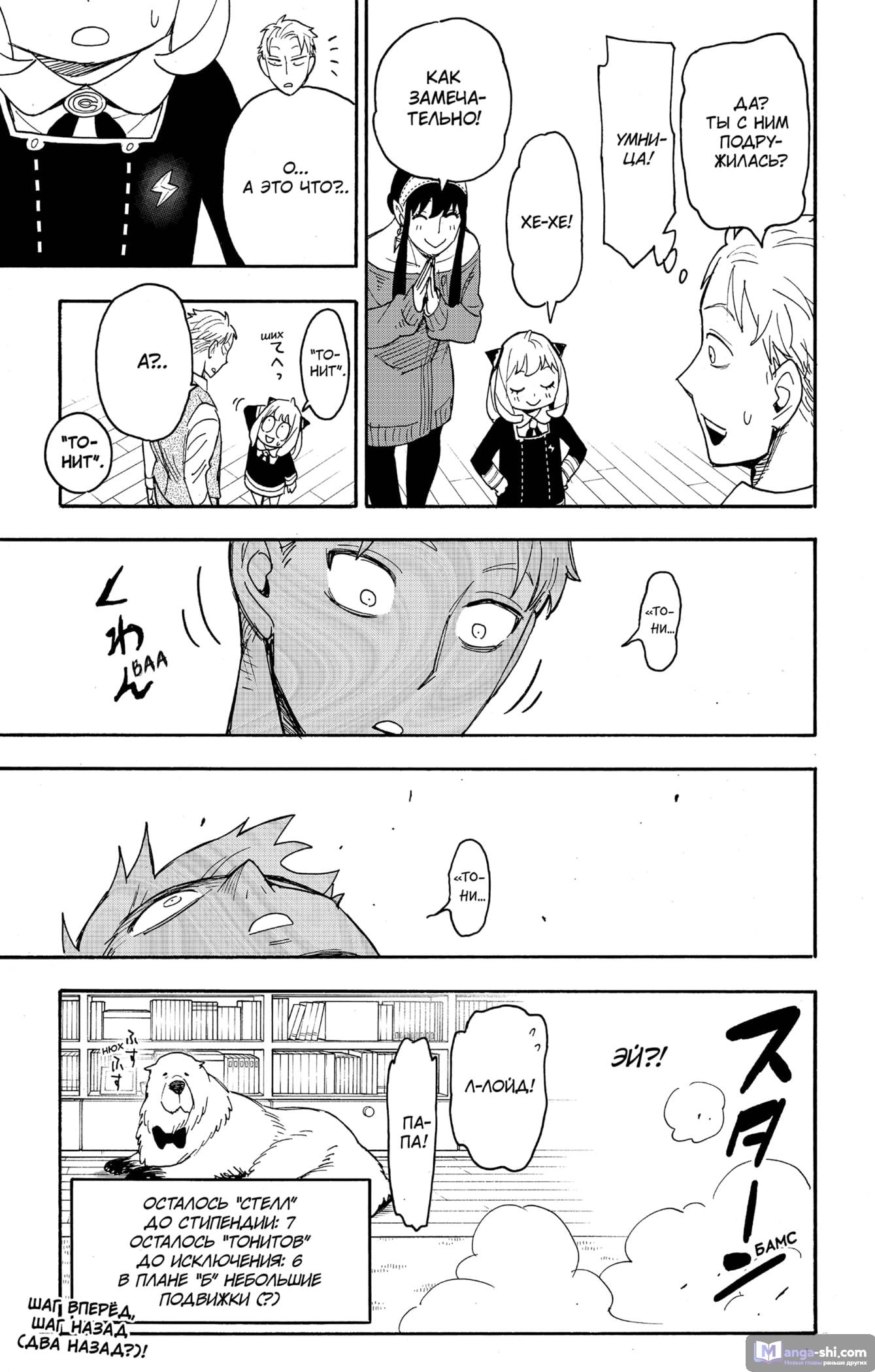 Страница 27 главы 61 манги Семья шпиона / SPY x FAMILY