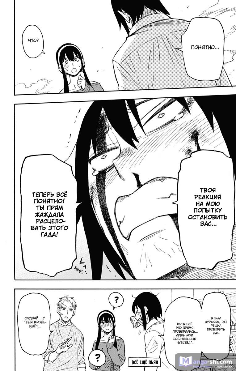 Страница 10 главы 13 манги Семья шпиона / SPY x FAMILY