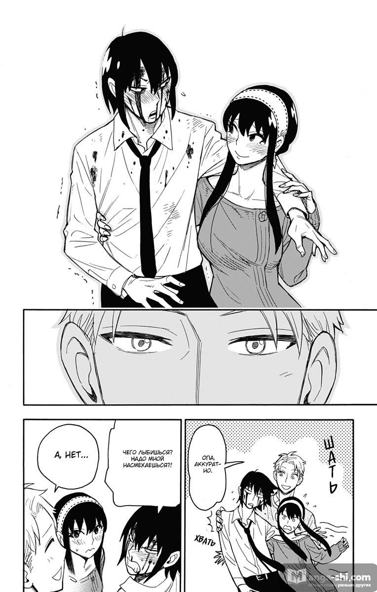 Страница 12 главы 13 манги Семья шпиона / SPY x FAMILY