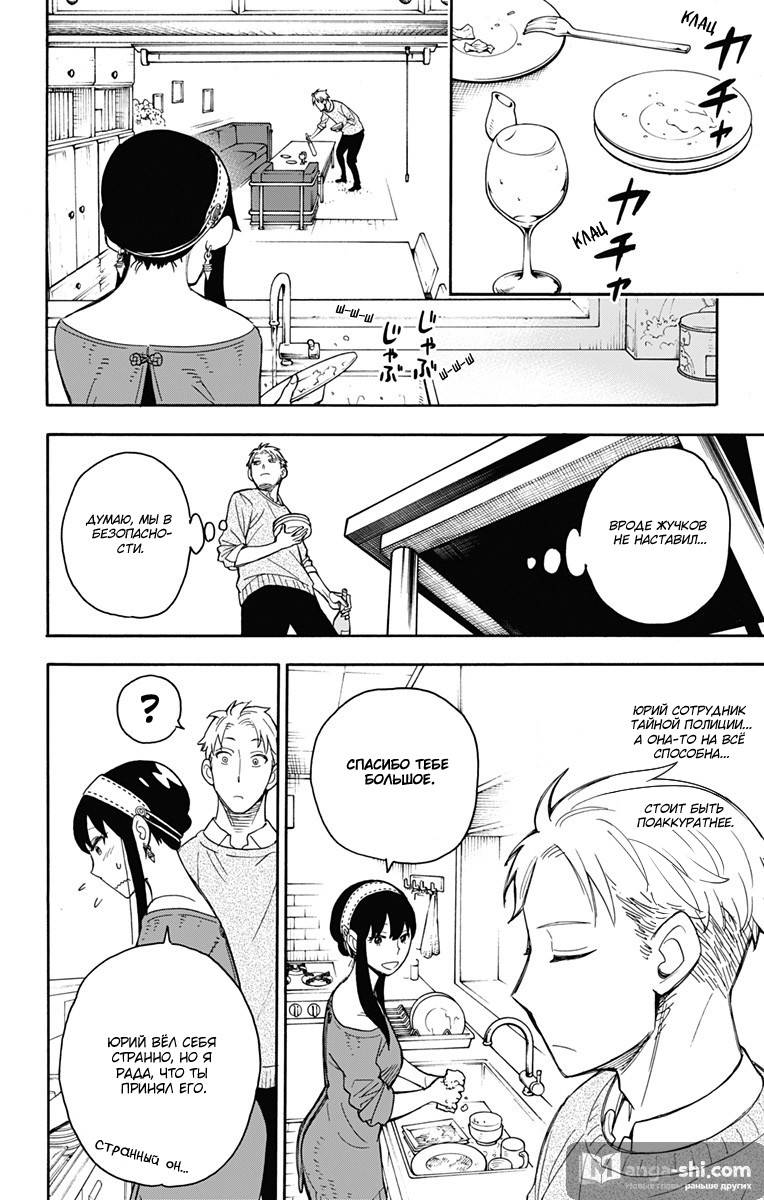 Страница 16 главы 13 манги Семья шпиона / SPY x FAMILY